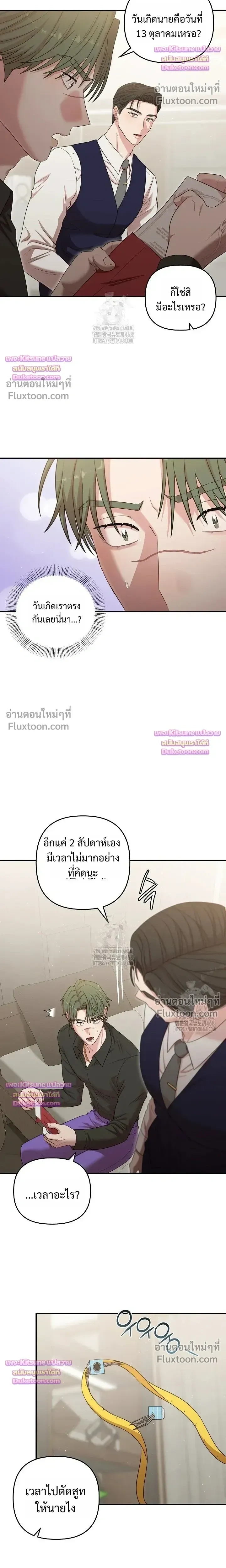 Chairman, Stop Acting Stupid! หน้า 11