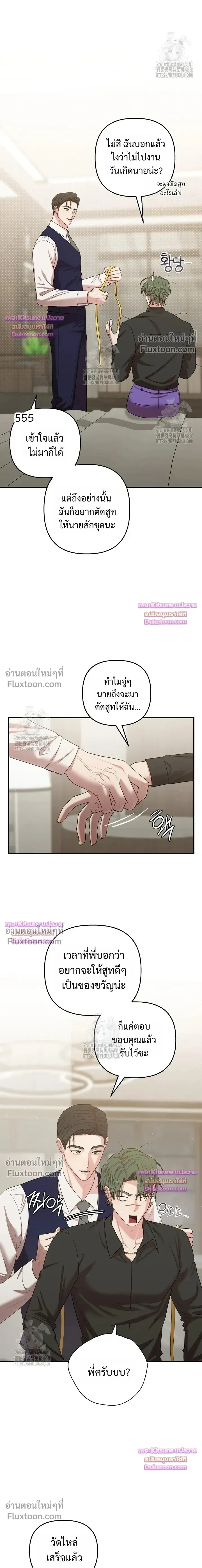 Chairman, Stop Acting Stupid! หน้า 12
