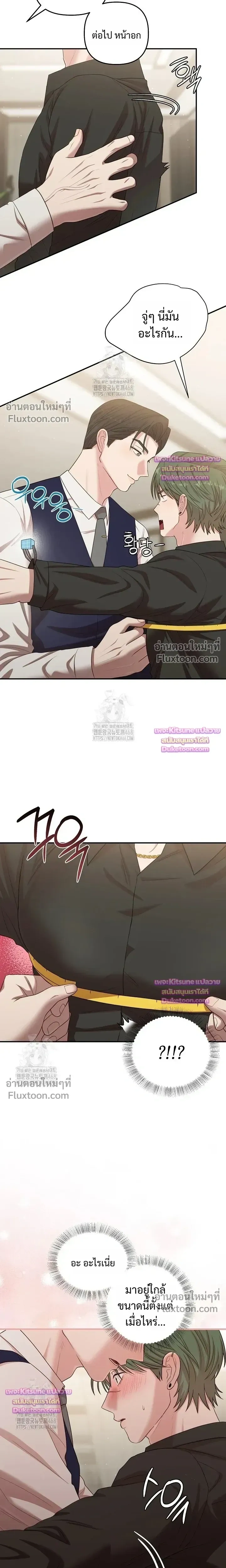 Chairman, Stop Acting Stupid! หน้า 13