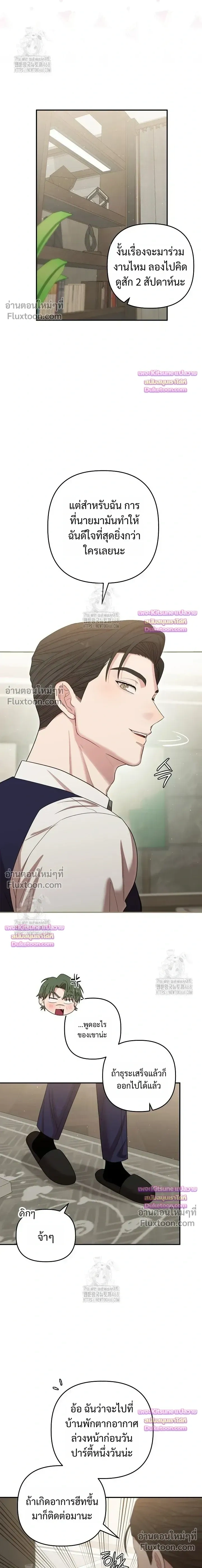 Chairman, Stop Acting Stupid! หน้า 15