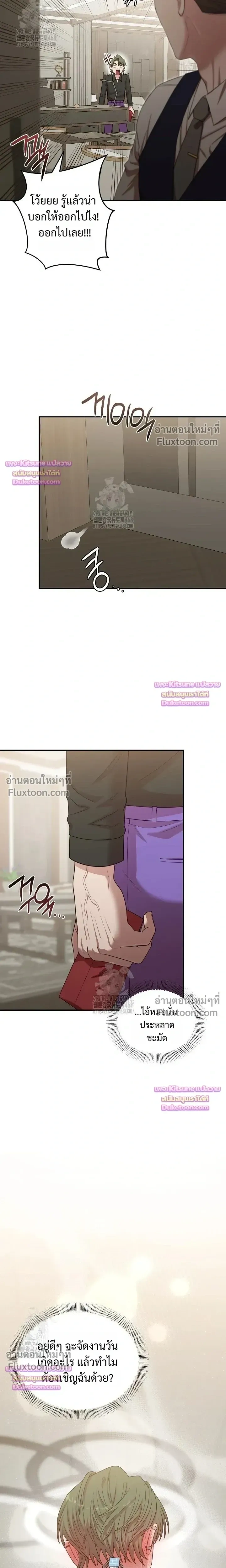 Chairman, Stop Acting Stupid! หน้า 16