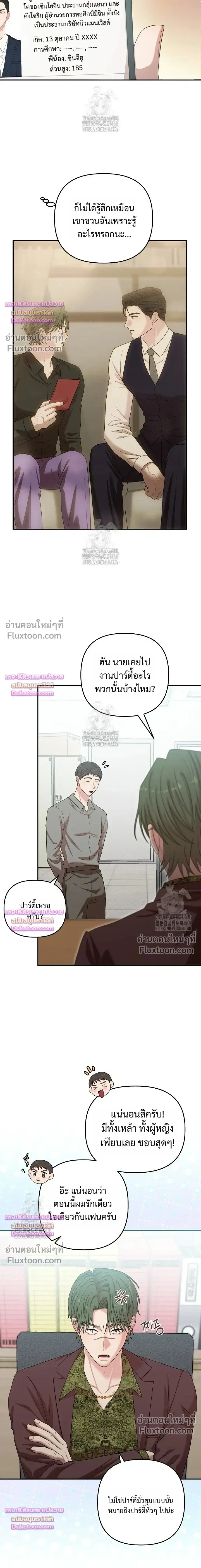 Chairman, Stop Acting Stupid! หน้า 18