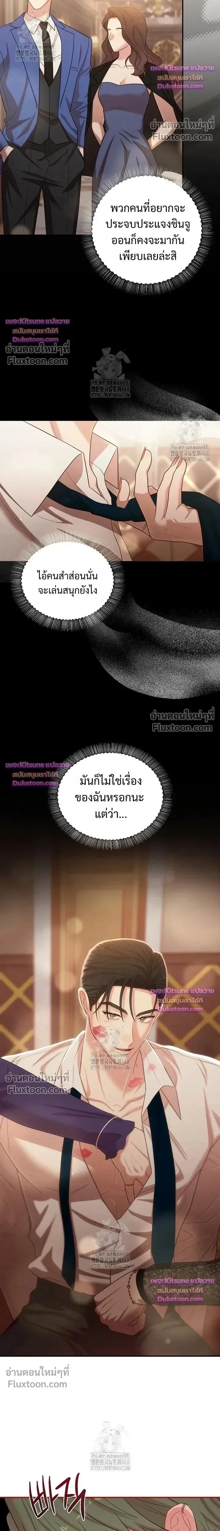 Chairman, Stop Acting Stupid! หน้า 20