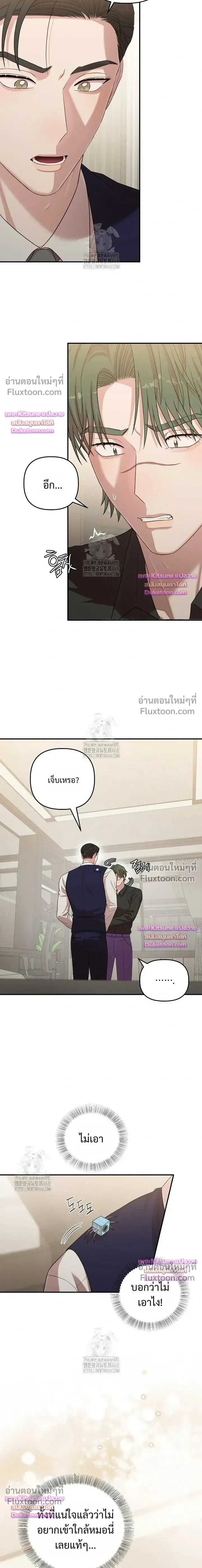 Chairman, Stop Acting Stupid! หน้า 3