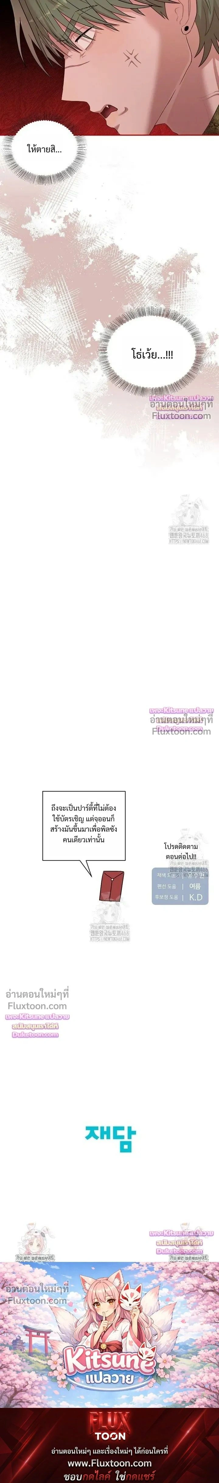 Chairman, Stop Acting Stupid! หน้า 21