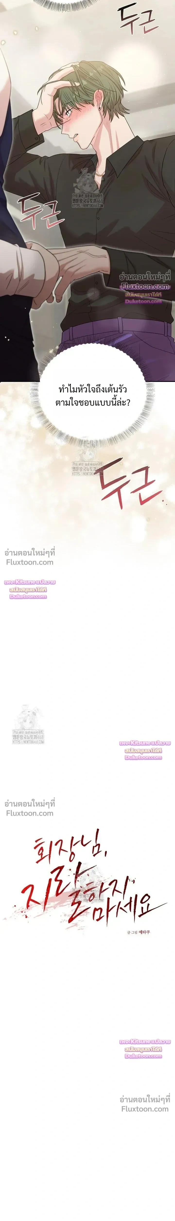 Chairman, Stop Acting Stupid! หน้า 4