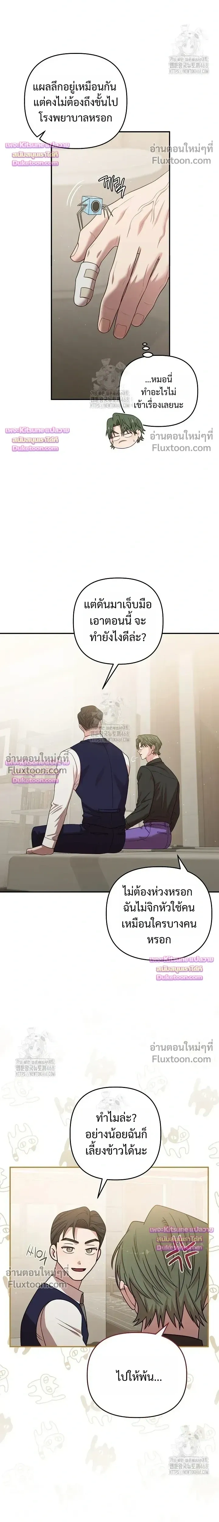 Chairman, Stop Acting Stupid! หน้า 5