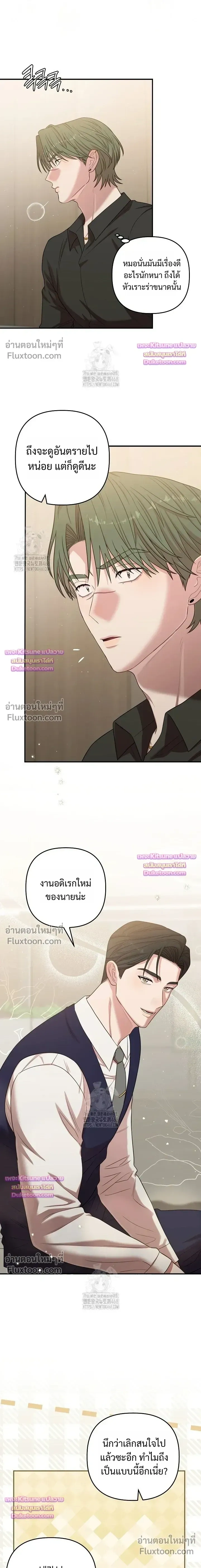 Chairman, Stop Acting Stupid! หน้า 6
