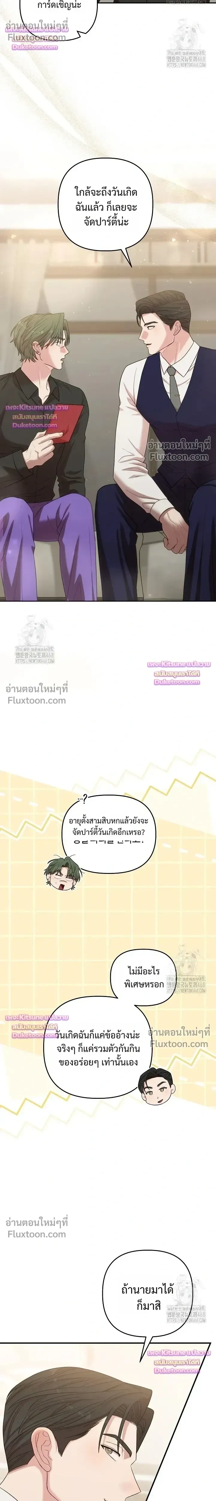 Chairman, Stop Acting Stupid! หน้า 8