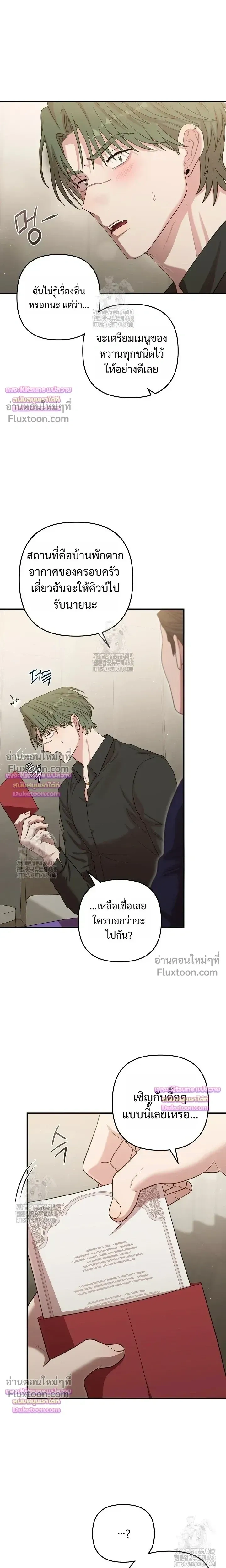 Chairman, Stop Acting Stupid! หน้า 10