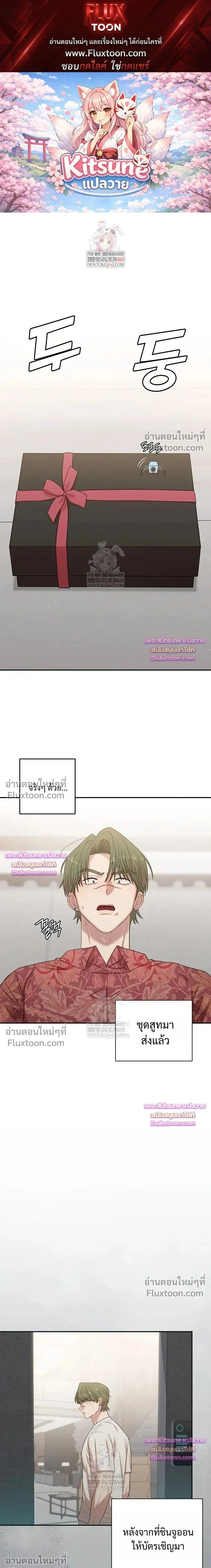Chairman, Stop Acting Stupid! หน้า 1