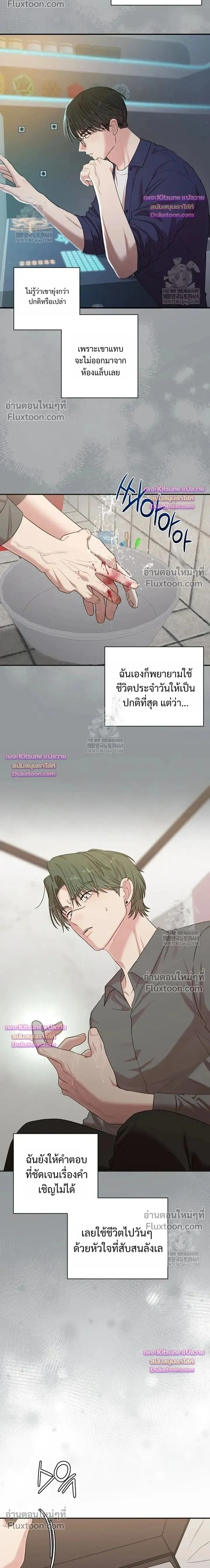 Chairman, Stop Acting Stupid! หน้า 2