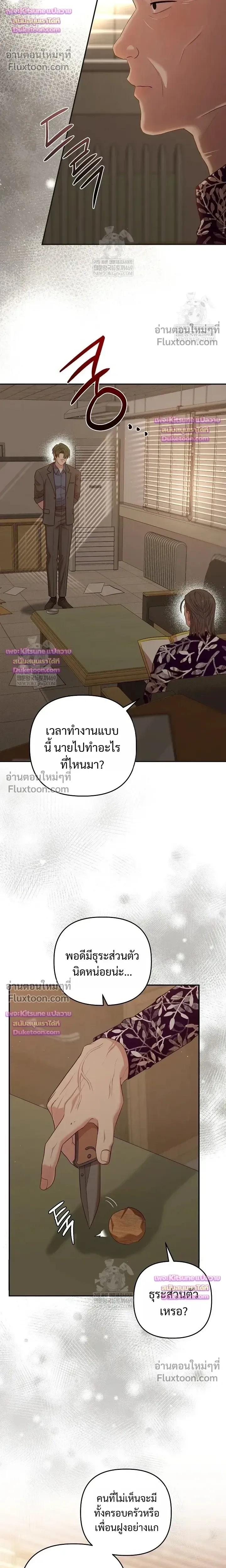 Chairman, Stop Acting Stupid! หน้า 11
