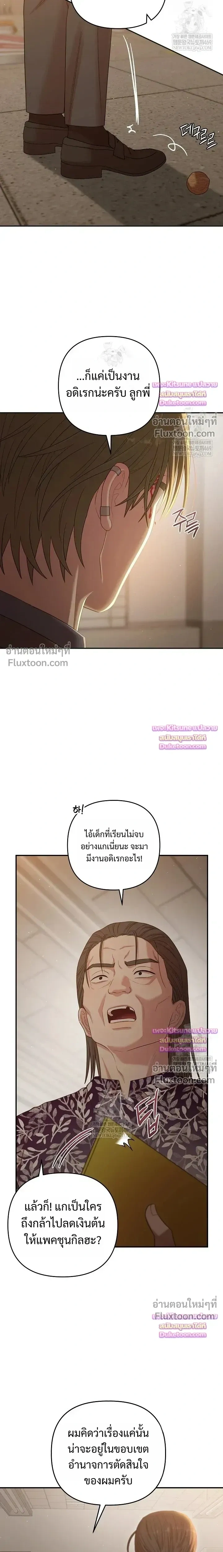 Chairman, Stop Acting Stupid! หน้า 13