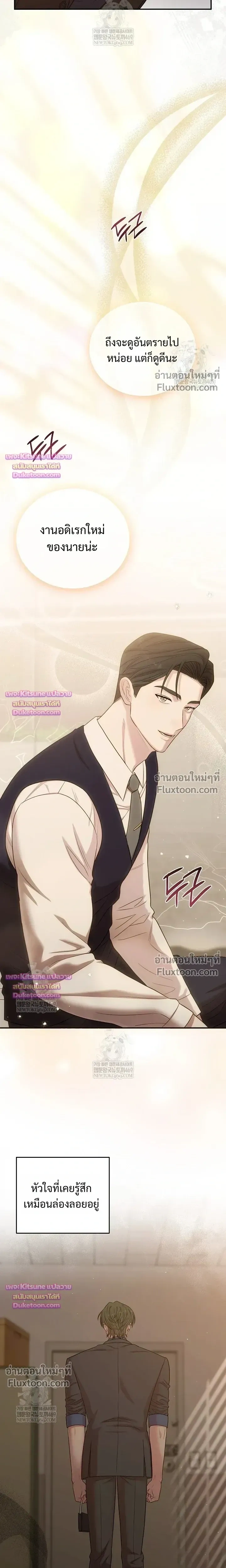 Chairman, Stop Acting Stupid! หน้า 16