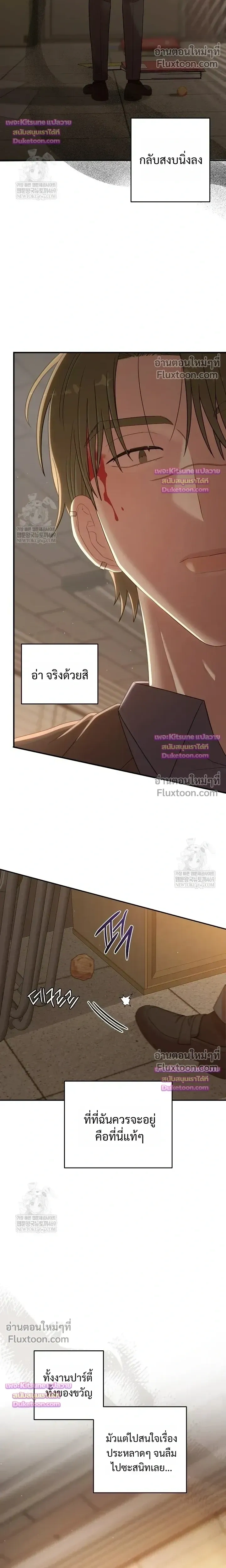 Chairman, Stop Acting Stupid! หน้า 17