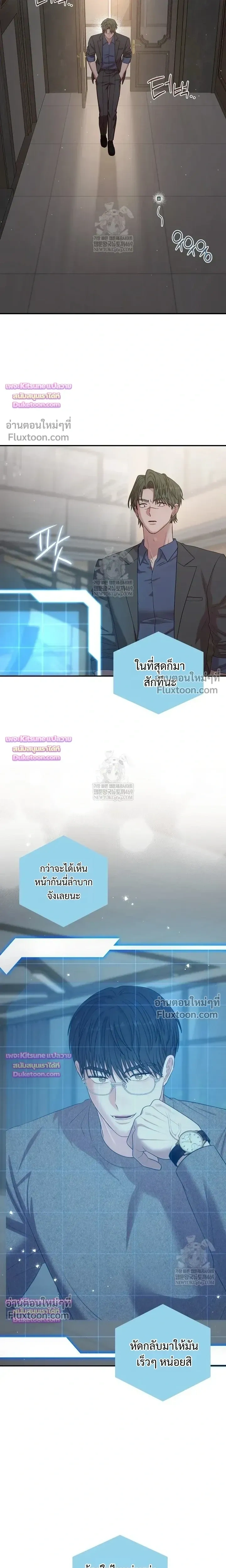 Chairman, Stop Acting Stupid! หน้า 19
