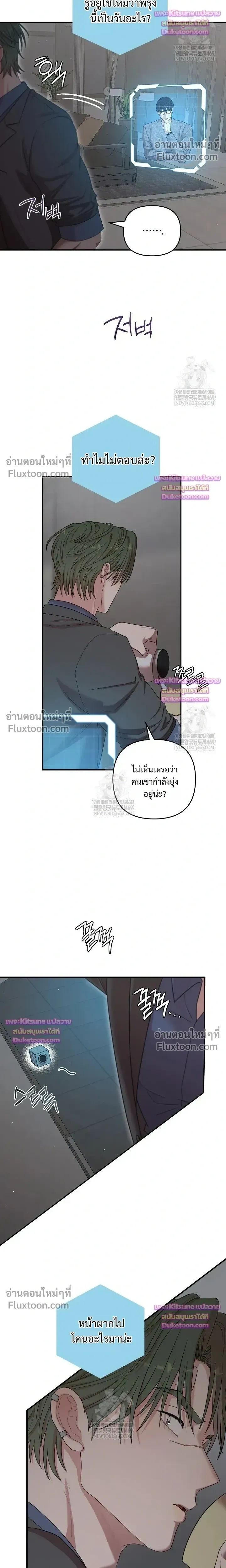 Chairman, Stop Acting Stupid! หน้า 20