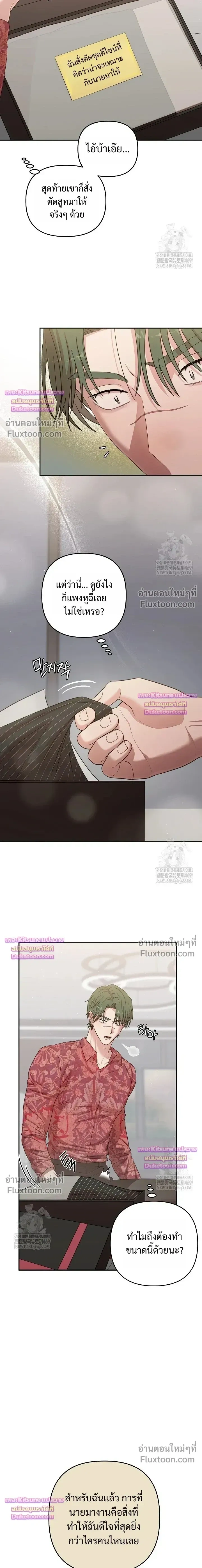 Chairman, Stop Acting Stupid! หน้า 3