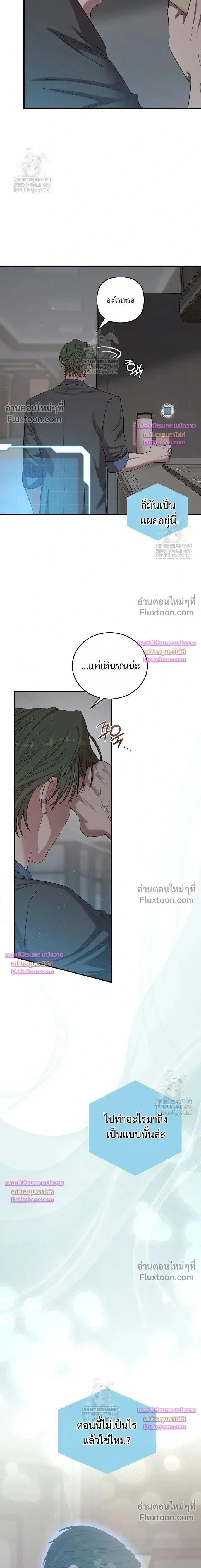 Chairman, Stop Acting Stupid! หน้า 21