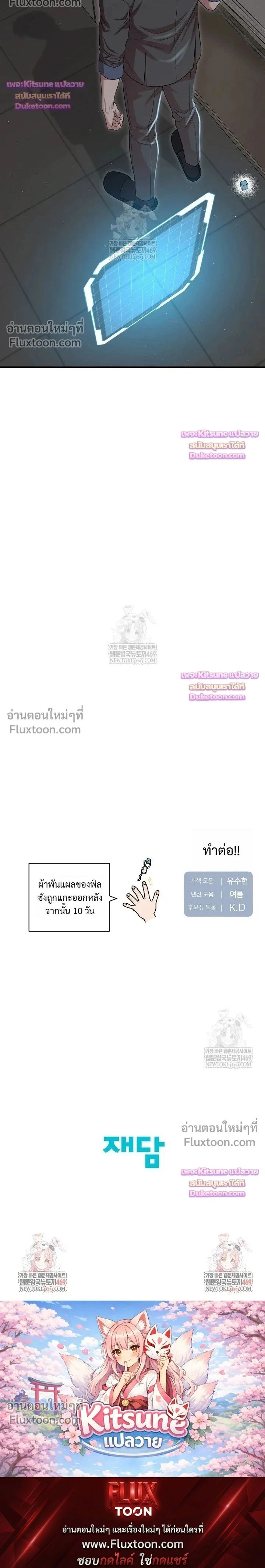 Chairman, Stop Acting Stupid! หน้า 23