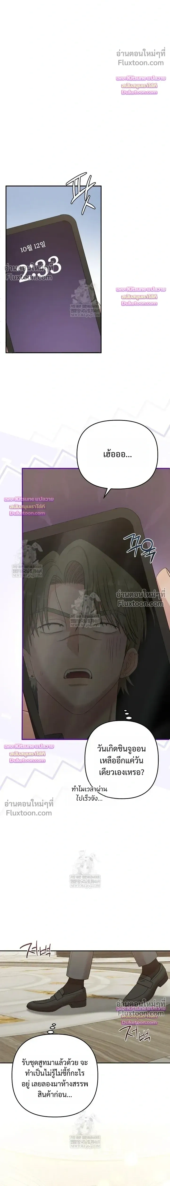 Chairman, Stop Acting Stupid! หน้า 5