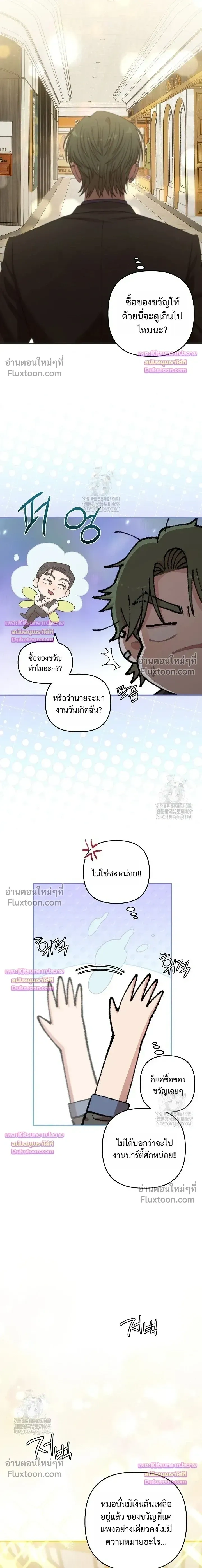 Chairman, Stop Acting Stupid! หน้า 6