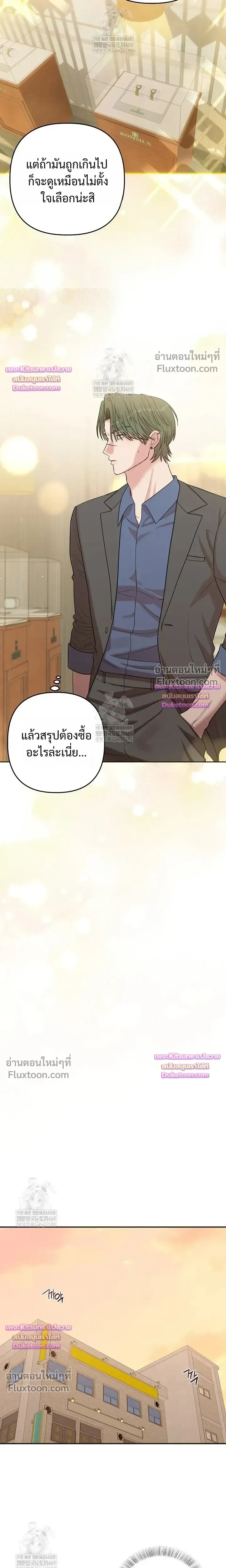 Chairman, Stop Acting Stupid! หน้า 7