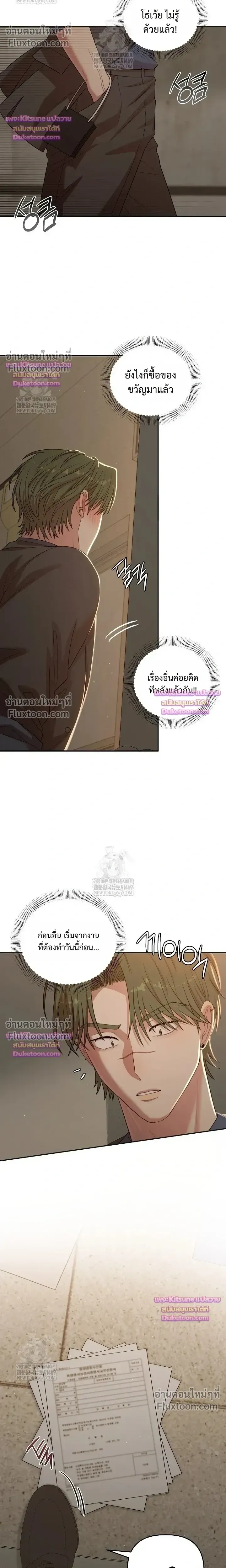 Chairman, Stop Acting Stupid! หน้า 8