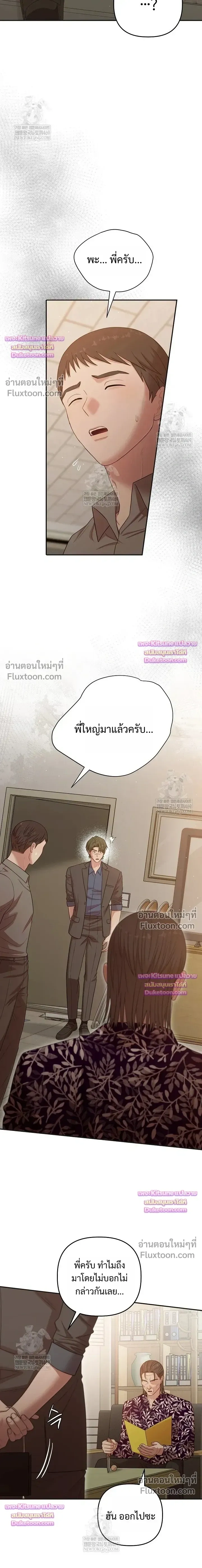 Chairman, Stop Acting Stupid! หน้า 9