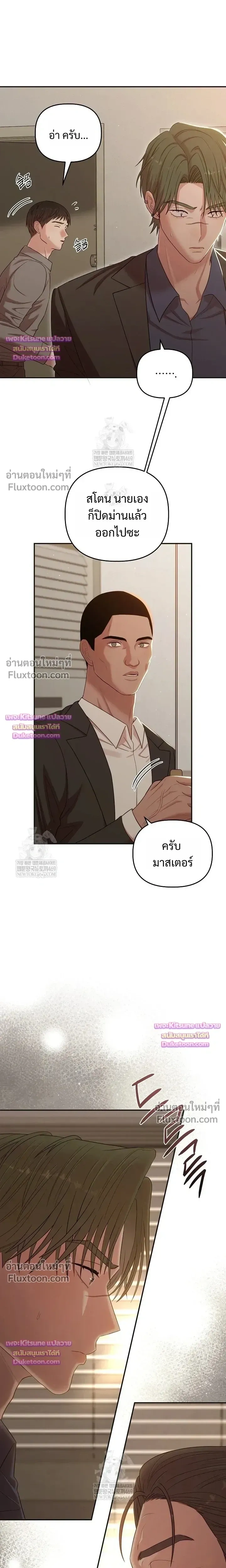 Chairman, Stop Acting Stupid! หน้า 10