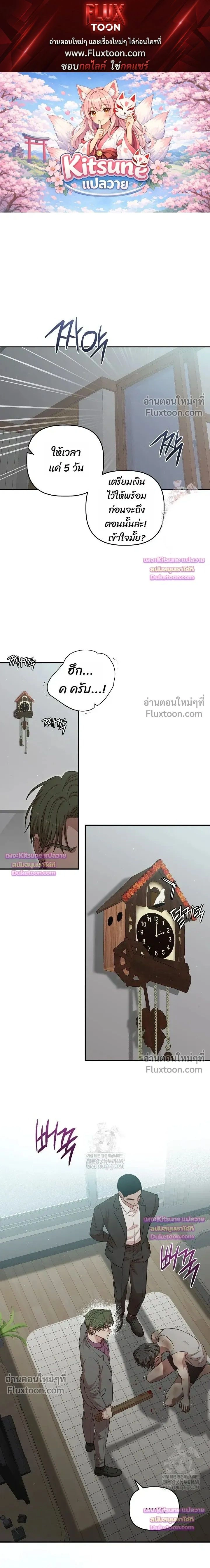 Chairman, Stop Acting Stupid! หน้า 1