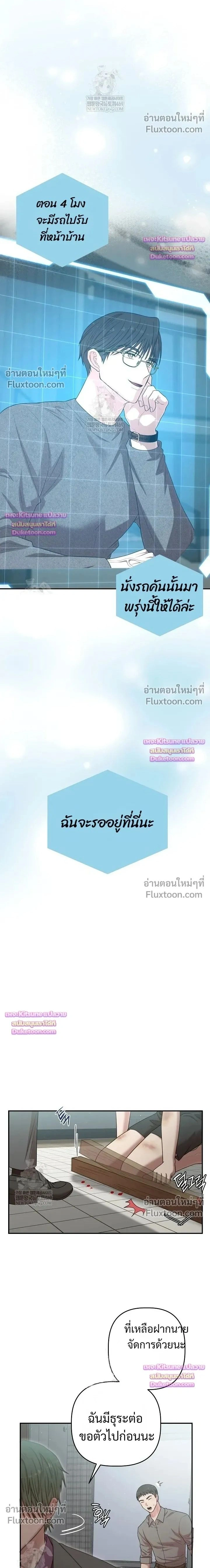 Chairman, Stop Acting Stupid! หน้า 2