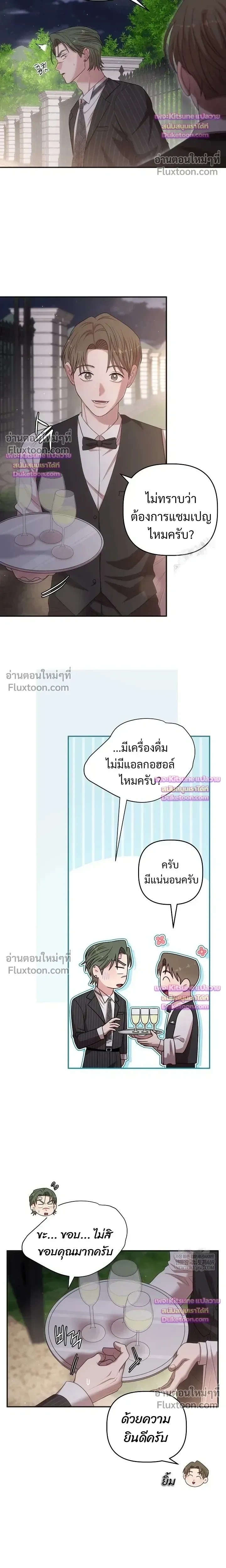 Chairman, Stop Acting Stupid! หน้า 11