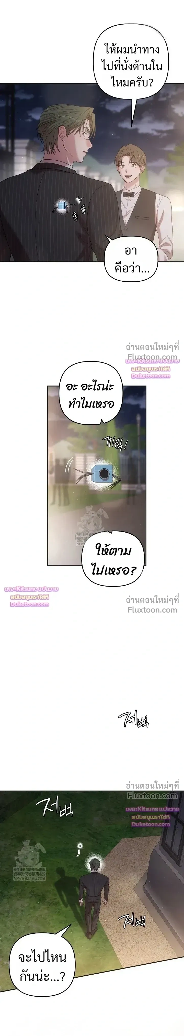 Chairman, Stop Acting Stupid! หน้า 12