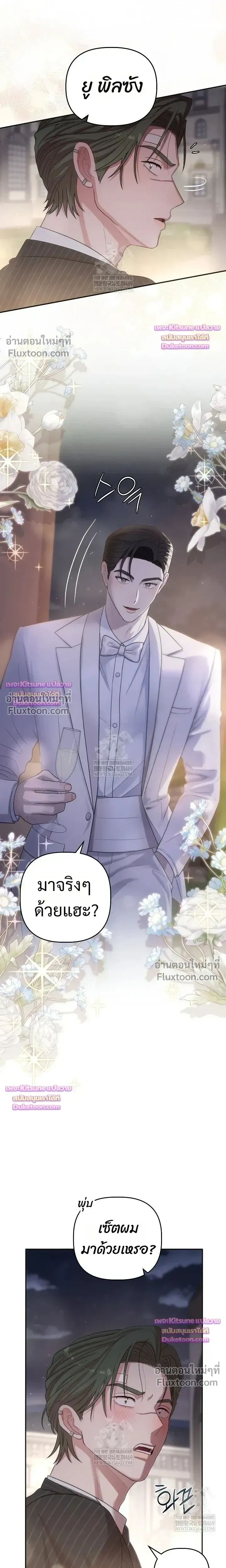 Chairman, Stop Acting Stupid! หน้า 13