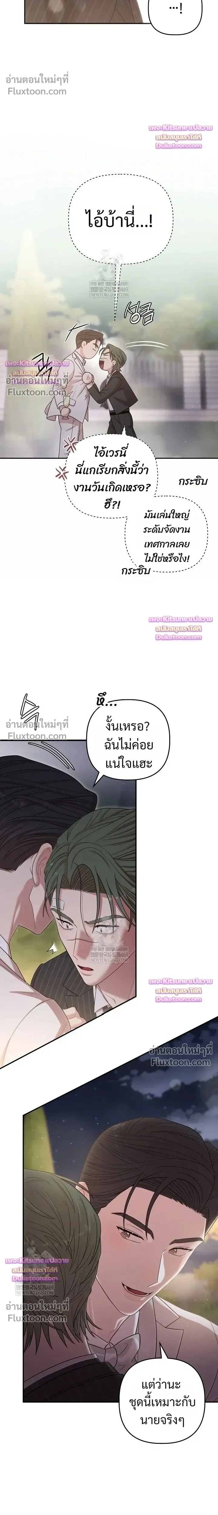 Chairman, Stop Acting Stupid! หน้า 14