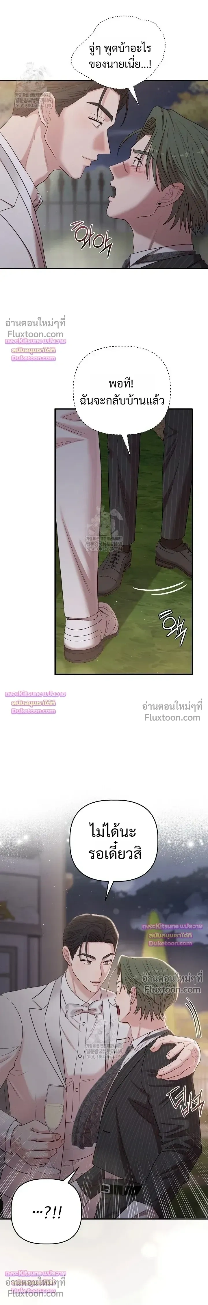 Chairman, Stop Acting Stupid! หน้า 15