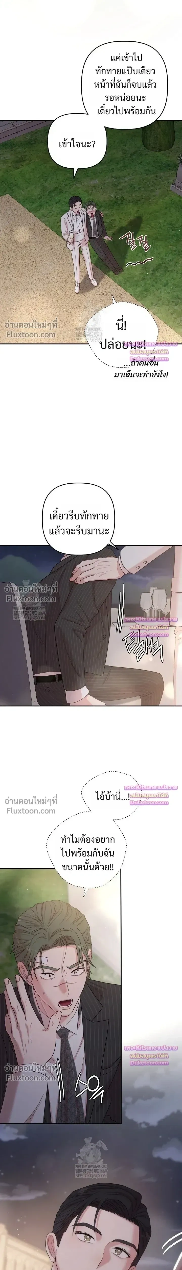 Chairman, Stop Acting Stupid! หน้า 16