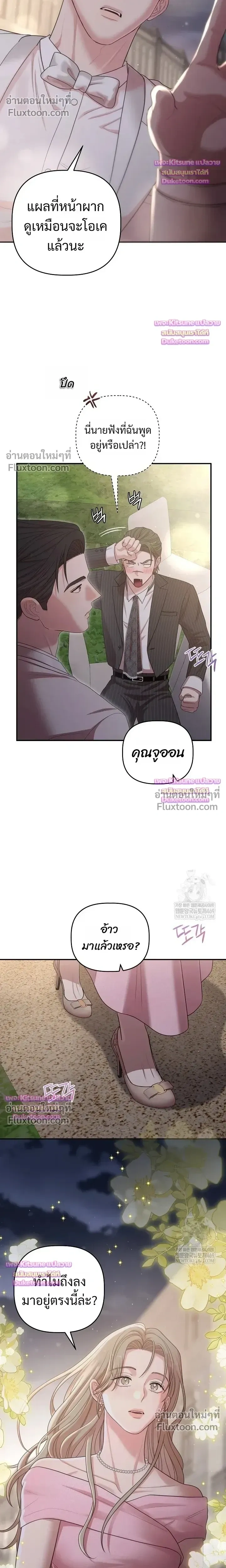 Chairman, Stop Acting Stupid! หน้า 17