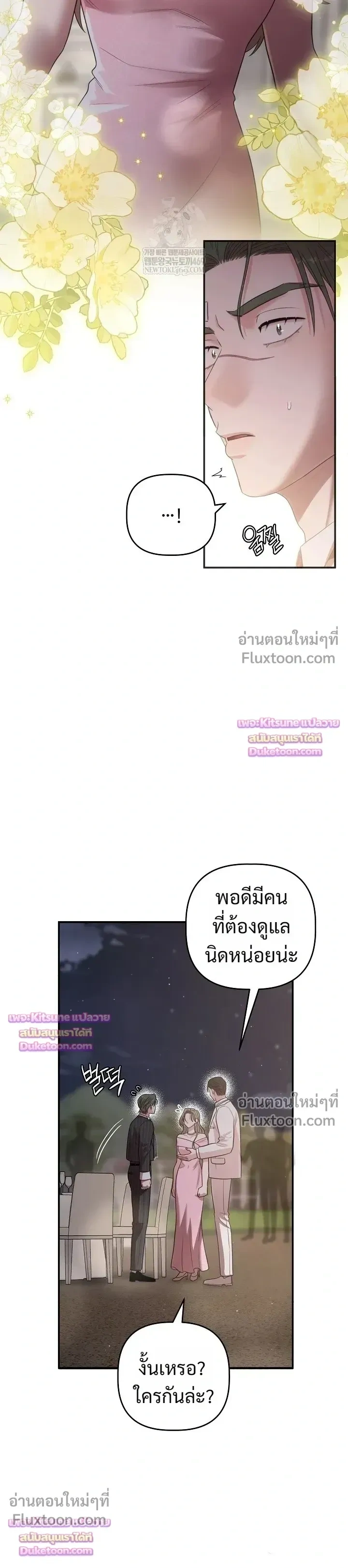 Chairman, Stop Acting Stupid! หน้า 18