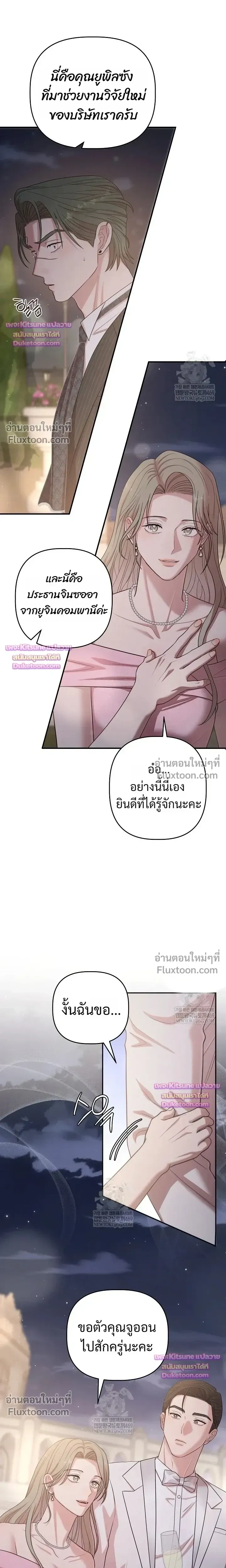 Chairman, Stop Acting Stupid! หน้า 19