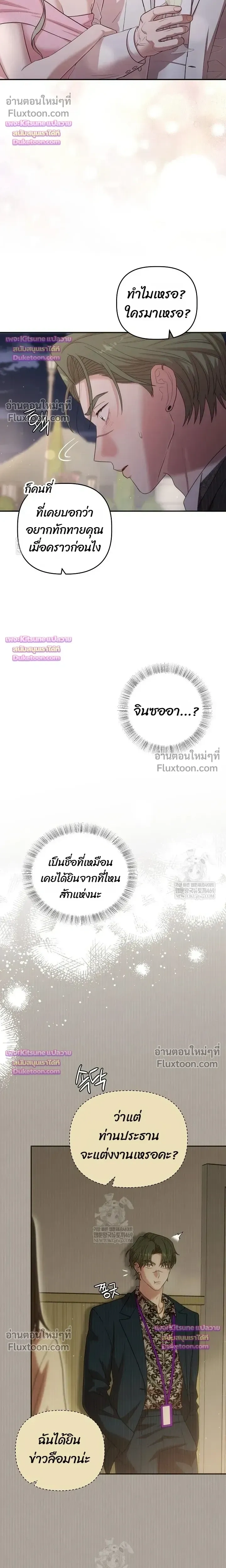 Chairman, Stop Acting Stupid! หน้า 20