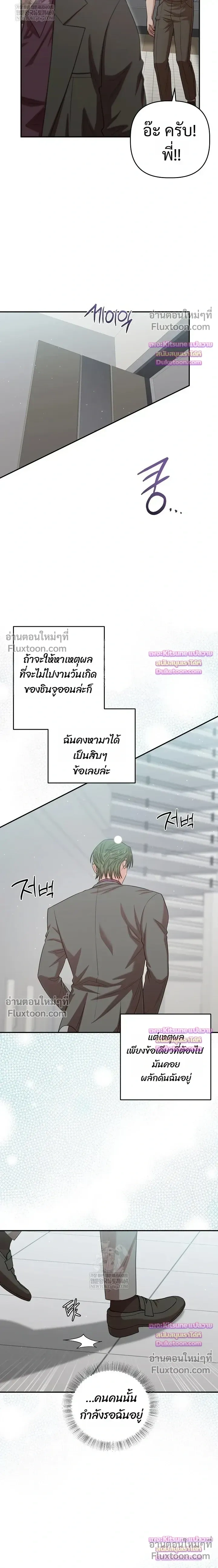 Chairman, Stop Acting Stupid! หน้า 3