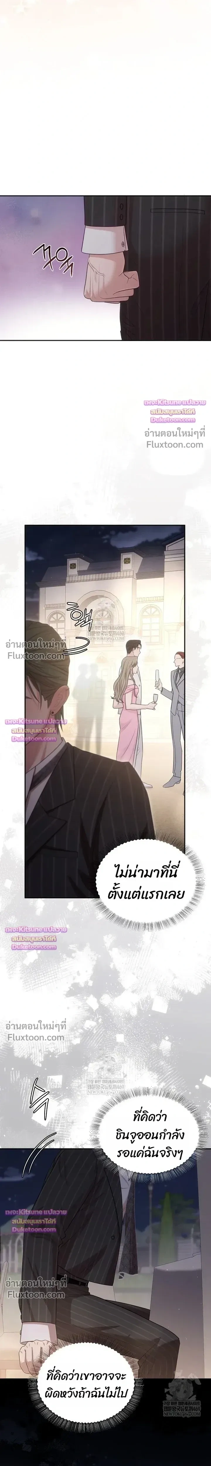 Chairman, Stop Acting Stupid! หน้า 22