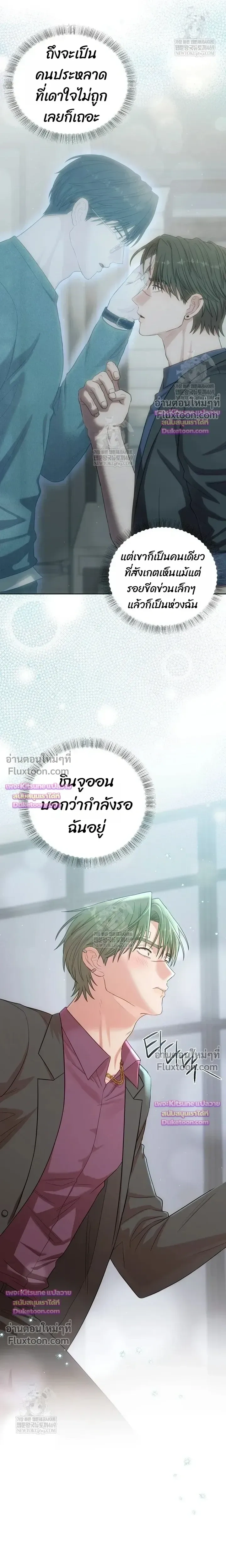 Chairman, Stop Acting Stupid! หน้า 4