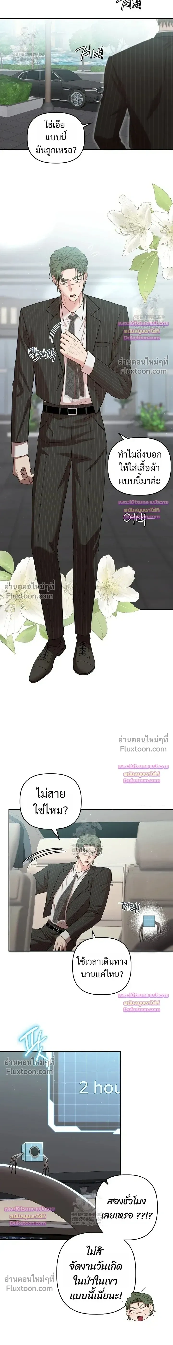Chairman, Stop Acting Stupid! หน้า 6