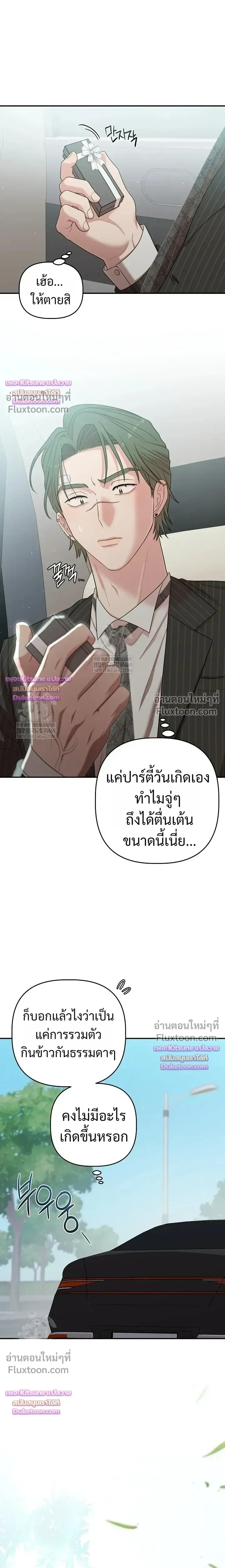 Chairman, Stop Acting Stupid! หน้า 7