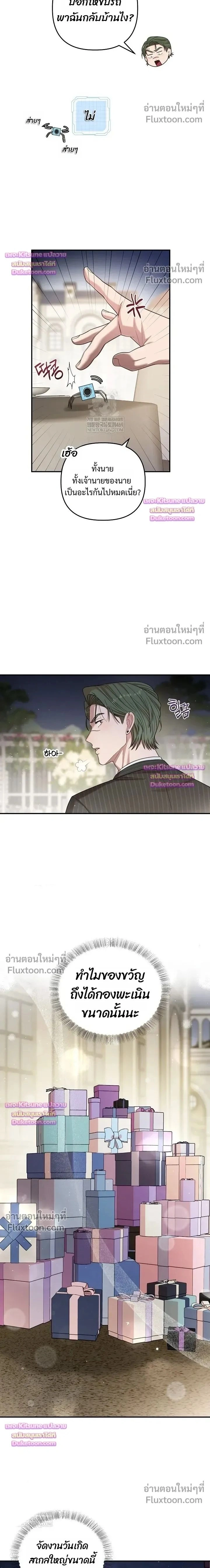 Chairman, Stop Acting Stupid! หน้า 2