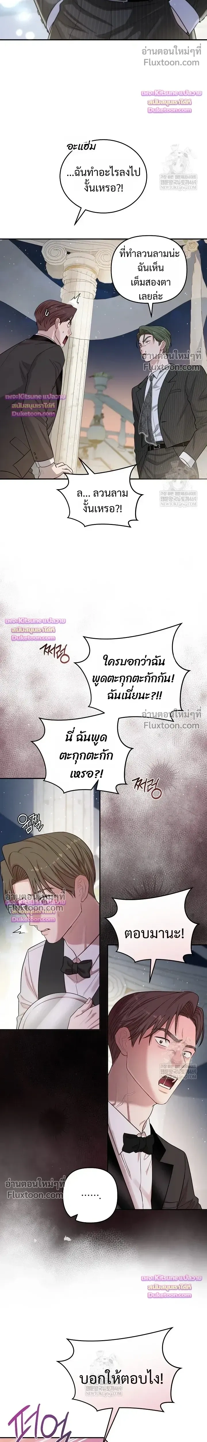 Chairman, Stop Acting Stupid! หน้า 11